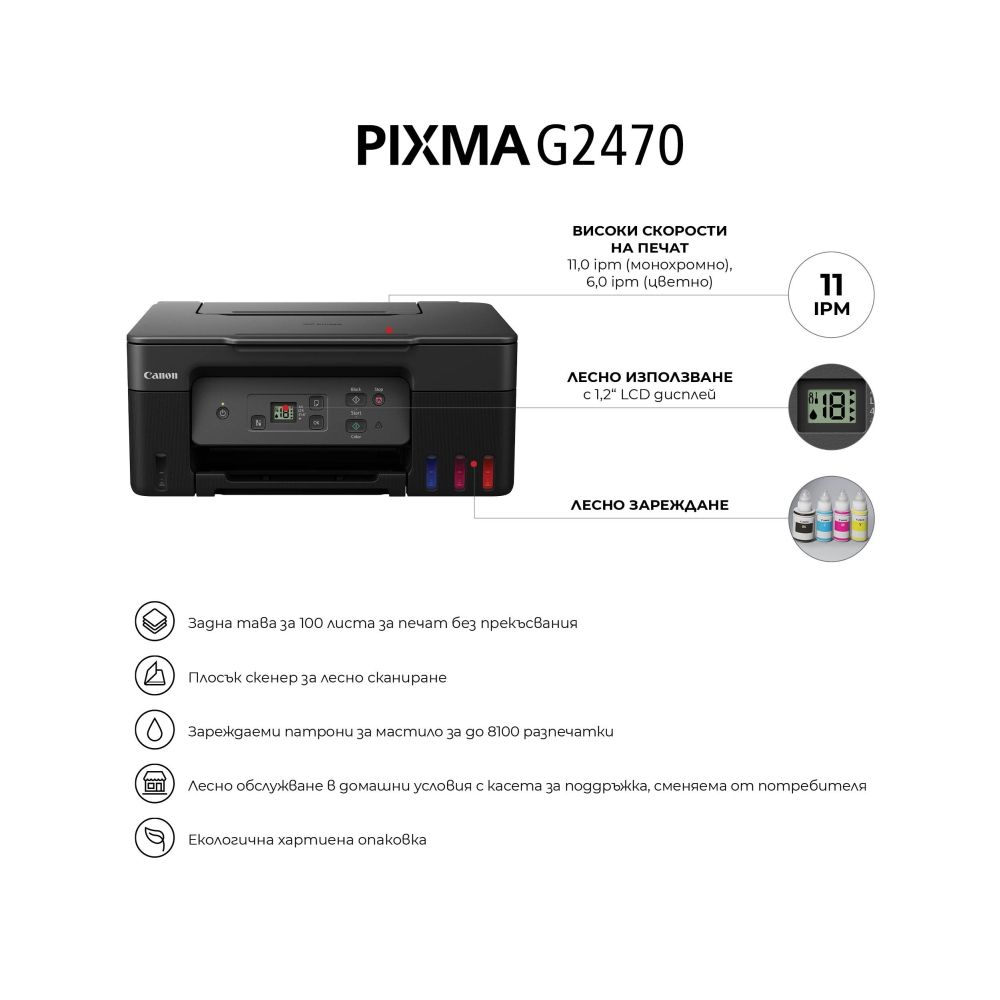 Canon PIXMA G2470 All-In-One, Black